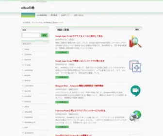 Officeforest.org(Officeの杜) Screenshot