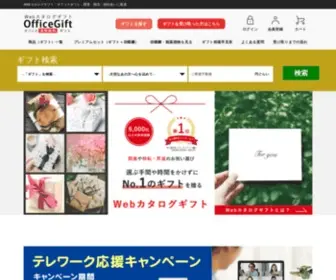 Officegift.jp(公式) Screenshot