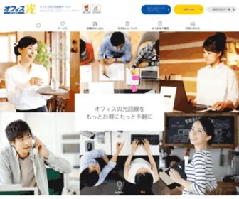 Officehikari119.com(オフィス光119) Screenshot