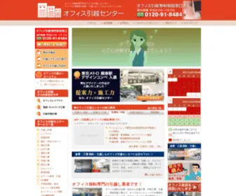 Officehikkoshi.com(オフィス) Screenshot