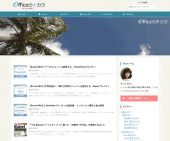 Officek.net(きたみあきこ) Screenshot