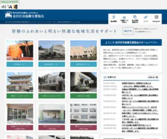 Officekanazawa.org(金沢区民協働支援協会) Screenshot