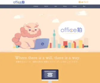 Officekoma.co.jp(オフィス狛) Screenshot