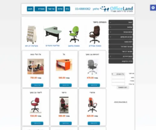Officeland.co.il(Officeland) Screenshot