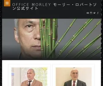 Officemorley.com(Office Morley モーリー) Screenshot