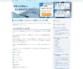 Officenav-Rent.com(レンタルオフィス) Screenshot