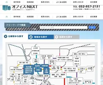 Officenext.jp(名古屋) Screenshot