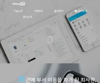 Officeon.com(오피스온) Screenshot