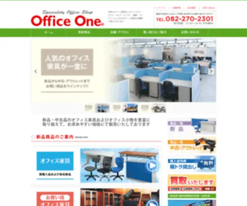 Officeone-Net.com(オフィスワン) Screenshot