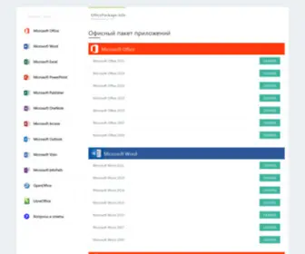 Officepackage.info(Неофициальный сайт. Microsoft Office) Screenshot