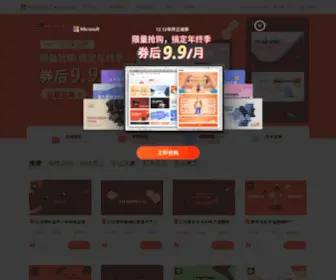 Officeplus.cn(微软officePLUS) Screenshot