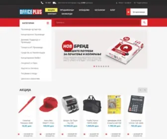 Officeplus.mk(Офис Плус) Screenshot