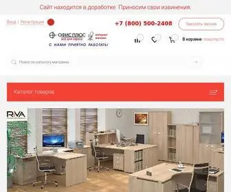 Officeplus.ru(ОФИС) Screenshot