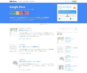 Officepress.net(GoogleDocの使い方、Libereoffice) Screenshot