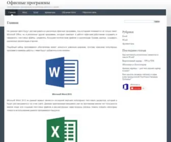 Officeprogs.ru(Офисные) Screenshot