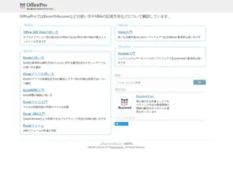 Officepro.jp(ExcelやAccess) Screenshot