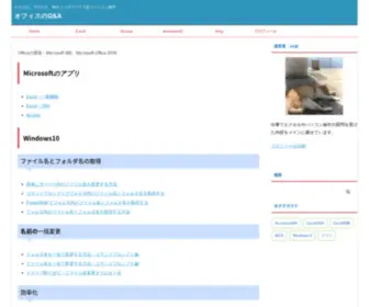 Officeqa.net(オフィスのQ&A) Screenshot