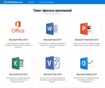 Officerelease.com(Скачать Microsoft Office версии 2022) Screenshot