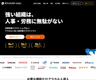 Officestation.jp(オフィスステーション) Screenshot