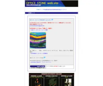 Officestone.net(爆裂無国籍楽団) Screenshot