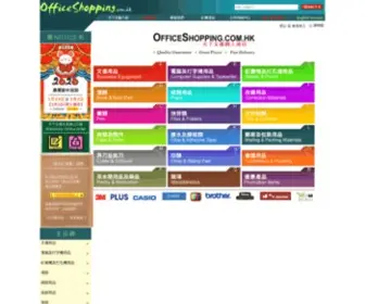 Officesupply.com.hk(天下文儀有限公司) Screenshot
