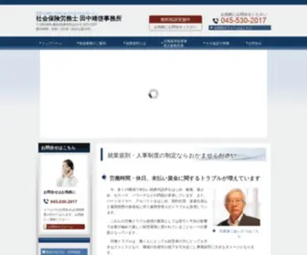 Officetanaka-SR2.com(就業規則) Screenshot