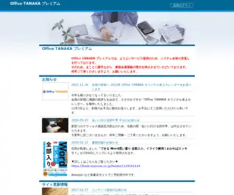 Officetanaka.com(Office) Screenshot