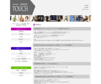 Officetouch.co.jp(株式会社オフィス) Screenshot