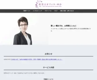 Officeyuka.com(オフィス) Screenshot