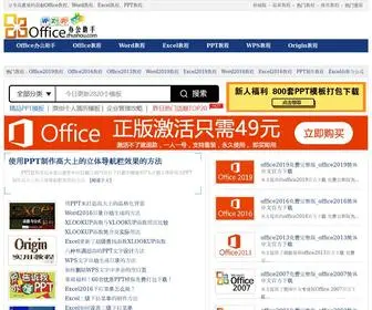 Officezhushou.com(Office办公助手) Screenshot