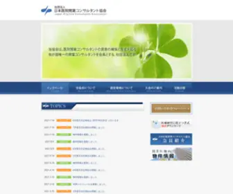 Official-Jpca.org(社団法人 日本医院開業コンサルタント協会) Screenshot