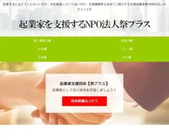 Official.or.jp(起業するには) Screenshot