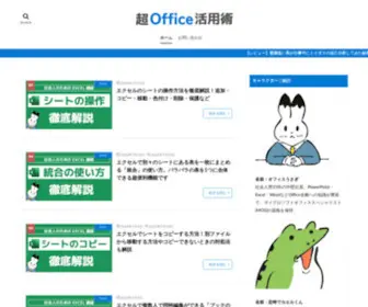 Offikatu.com(PowerPoint・Excel・Wordなど、社会人) Screenshot