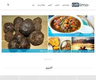 Offlimo.com(آف لمو) Screenshot