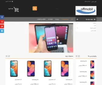 Offmobil.ir(فروشگاه) Screenshot
