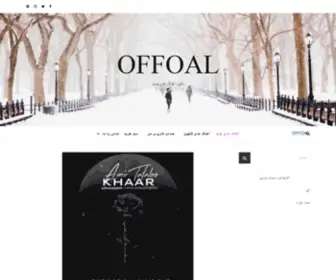 Offoal.com(فروشگاه اینترنتی آفوآل) Screenshot