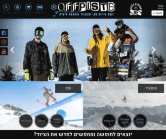 Offpiste.co.il(רשת חנויות סנובורד וסקי המקצועית המשתלמת בישראל) Screenshot