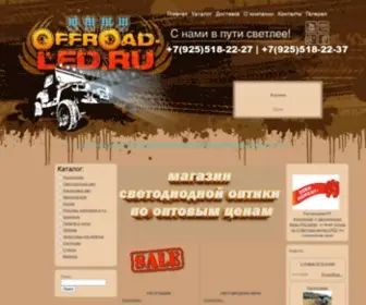 Offroad-Led.ru(Диодные фары) Screenshot