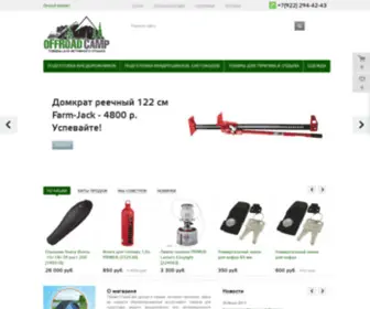 Offroadcamp.ru(Товары) Screenshot