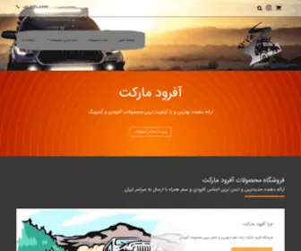 Offroadmarket-Zebra.com(فروش و واردات محصولات کمپینگ و آفرودی و لوازم ماشین آفرود) Screenshot