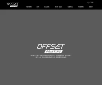 Offsetprinting.com.hk(專業數碼速印解決客戶需要) Screenshot