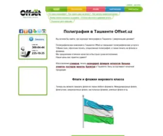 Offset.uz(Офсетная печать) Screenshot