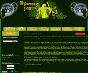 Ofigennoe.ru(Звуковые поздравления) Screenshot