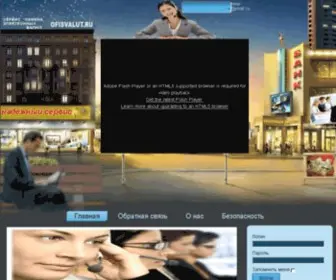 Ofisvalut.ru(Как заработать в интернете) Screenshot
