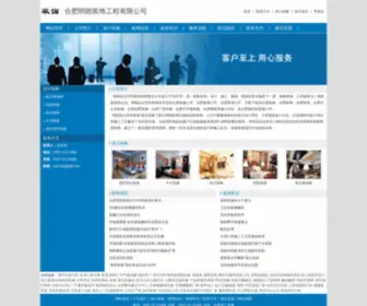 OFJD.net(合肥明朗装饰工程有限公司) Screenshot