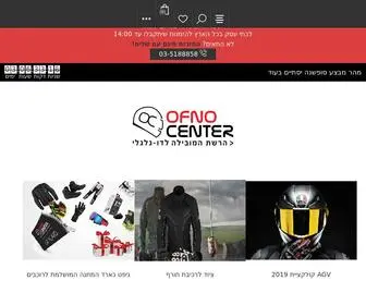 Ofnocenter.co.il(אופנועים) Screenshot