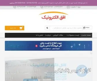 Ofoghelectronic.com(افق) Screenshot