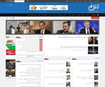 Ofoghnews.ir(سایت خبری تحلیلی افق اخبار روز ایران و جهان) Screenshot