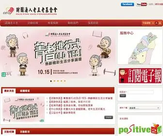 Ofo.org.tw(財團法人老五老基金會) Screenshot