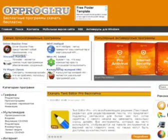 Ofprogi.ru(Сайт) Screenshot
